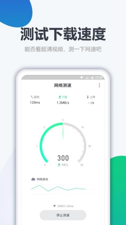 测网速大师最新版 v1.2.1图