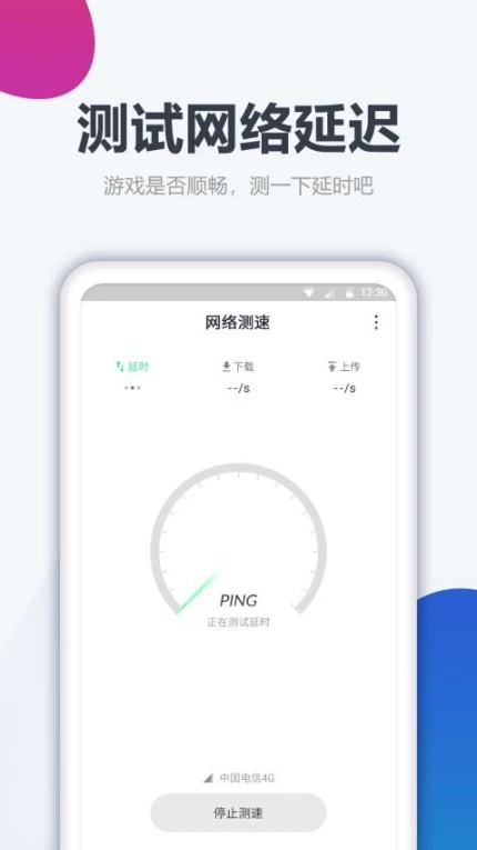 测网速大师最新版 v1.2.1图