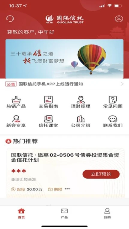 国联信托官方版 v2.25.0图