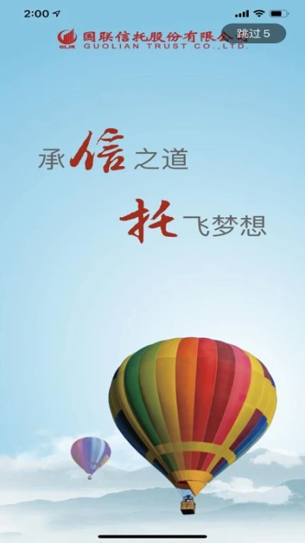 国联信托官方版 v2.25.0图