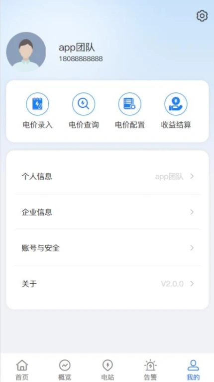 分布式储能官网版 v2.0图