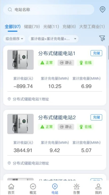 分布式储能官网版 v2.0图