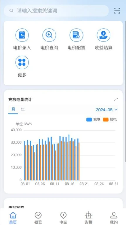 分布式储能官网版 v2.0图