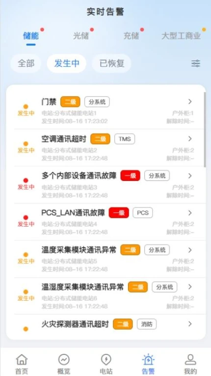 分布式储能官网版 v2.0图