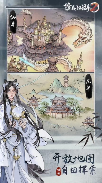 修真江湖2游戏 v1.4.6.0图