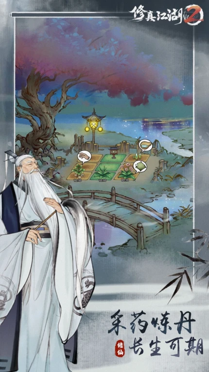 修真江湖2游戏 v1.4.6.0图