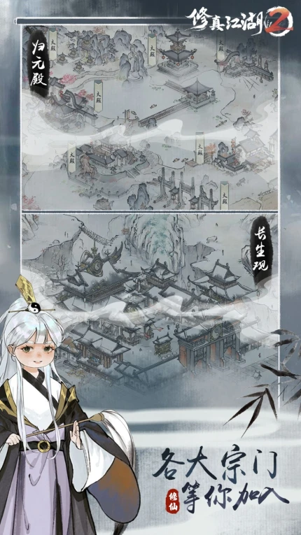 修真江湖2游戏 v1.4.6.0图