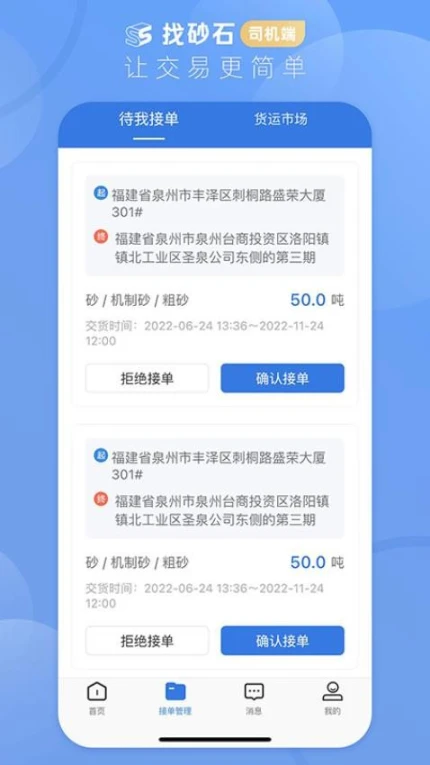 找砂石司机端官方版 v3.2.6图