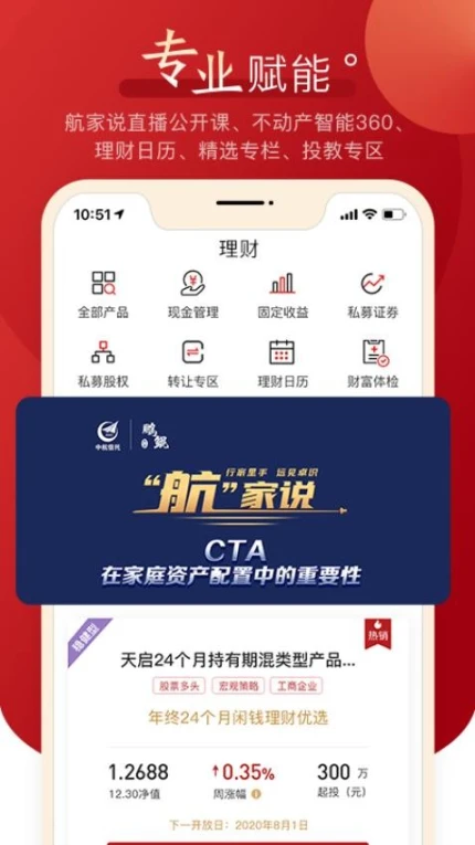 中航信托手机版 v3.4.3图