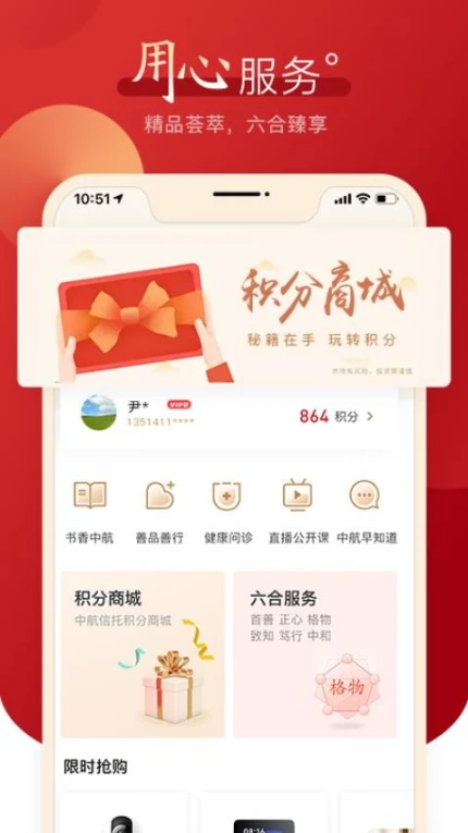 中航信托手机版 v3.4.3图