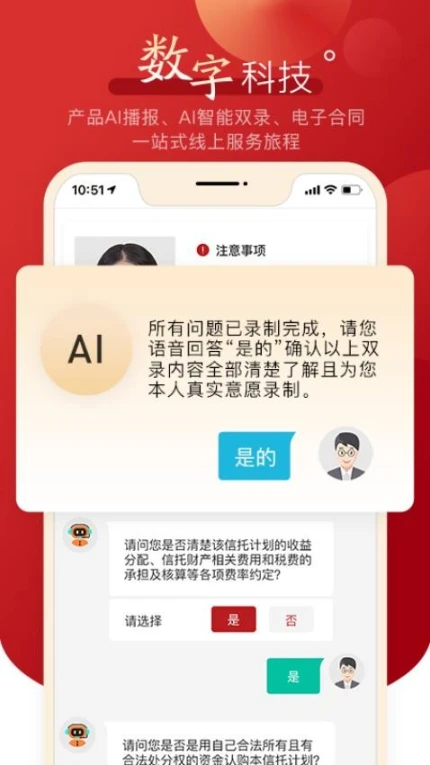 中航信托手机版 v3.4.3图