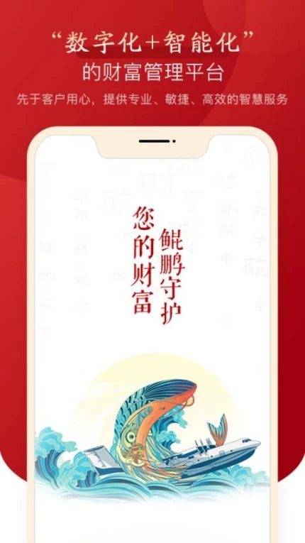 中航信托手机版 v3.4.3图