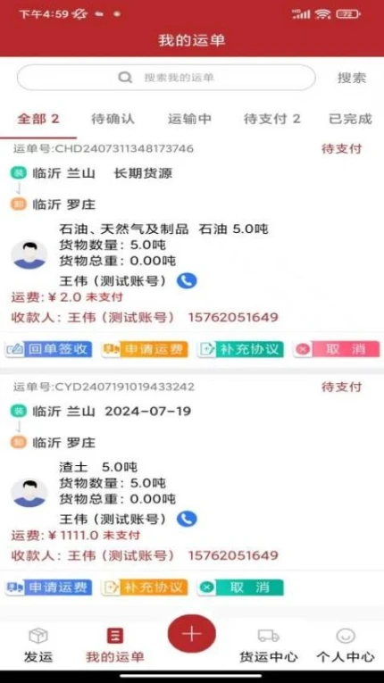 智运中百货主端APP v1.0.9图