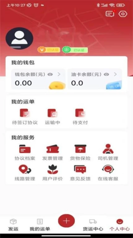 智运中百货主端APP v1.0.9图