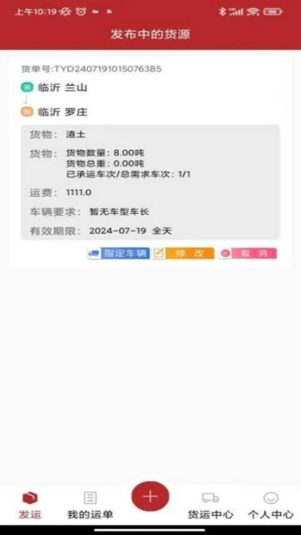 智运中百货主端APP v1.0.9图