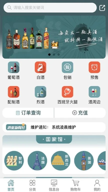 酒巢最新版 v1.8.8图