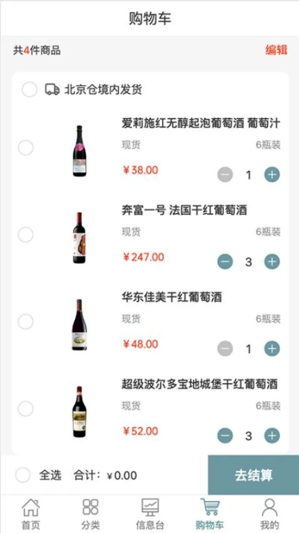 酒巢最新版 v1.8.8图