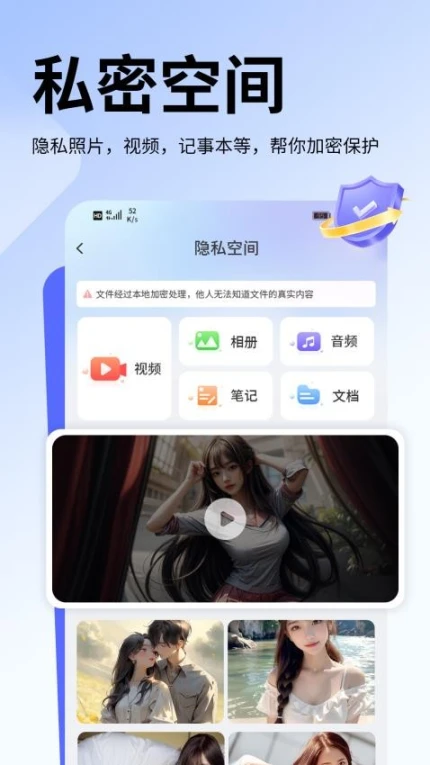 隐藏应用保险箱软件 v1.0.1图
