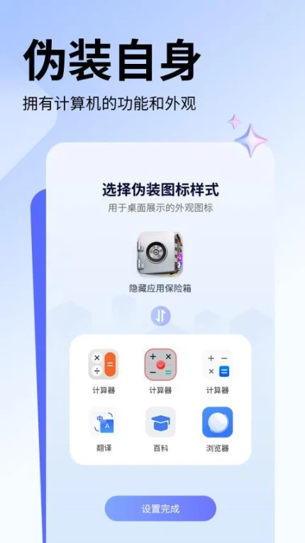 隐藏应用保险箱软件 v1.0.1图