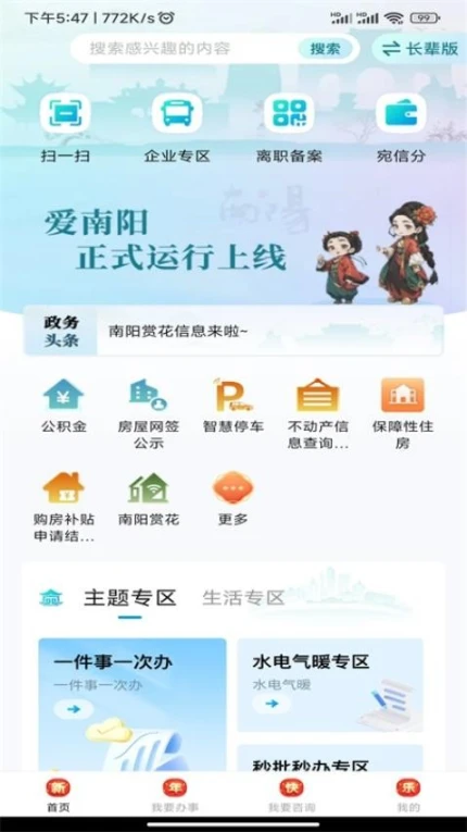 爱南阳app v1.1.5图