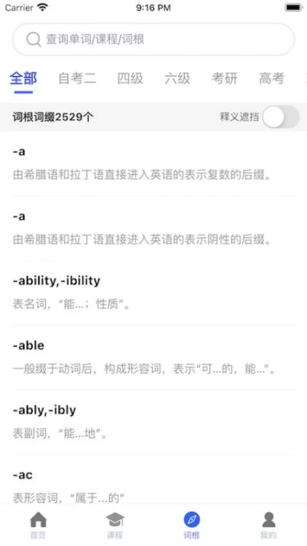 词根词缀词典免费版 v1.4.6图