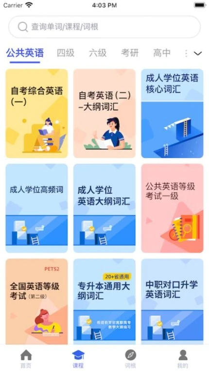 词根词缀词典免费版 v1.4.6图
