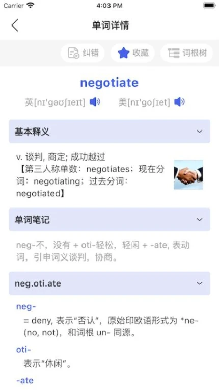 词根词缀词典免费版 v1.4.6图