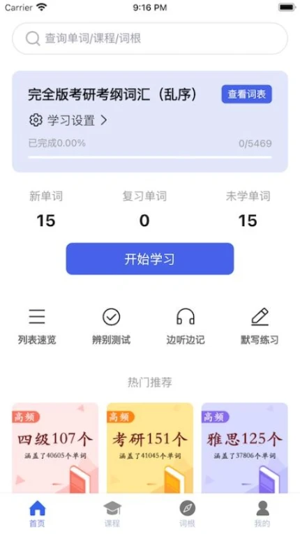 词根词缀词典免费版 v1.4.6图
