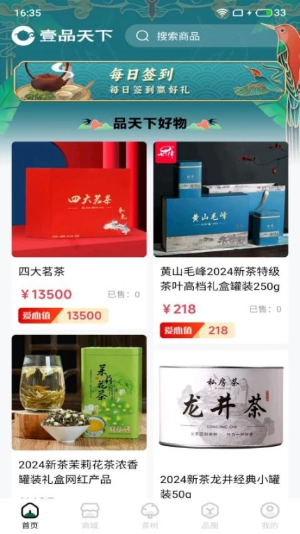 壹品天下最新版 v1.1.0图