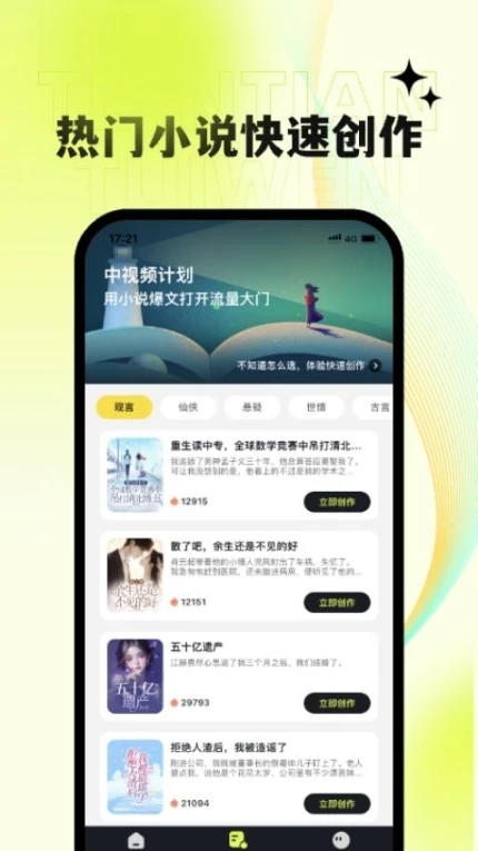 天天推文免费版 v1.2.0图