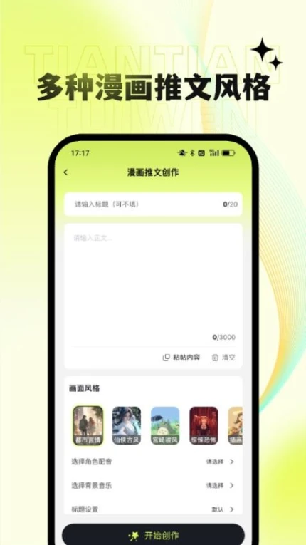 天天推文免费版 v1.2.0图