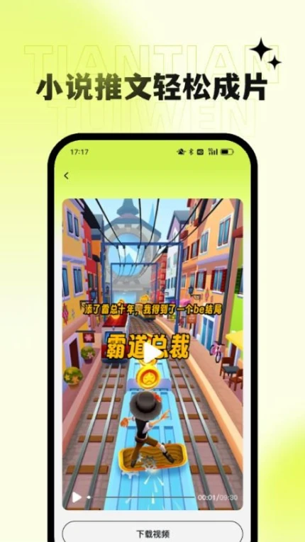 天天推文免费版 v1.2.0图
