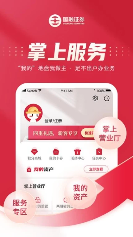 国融证券兜兜满app v3.00.027图