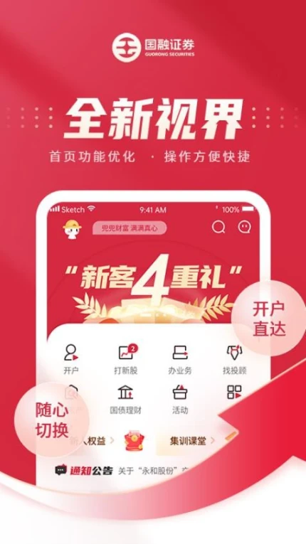 国融证券兜兜满app v3.00.027图