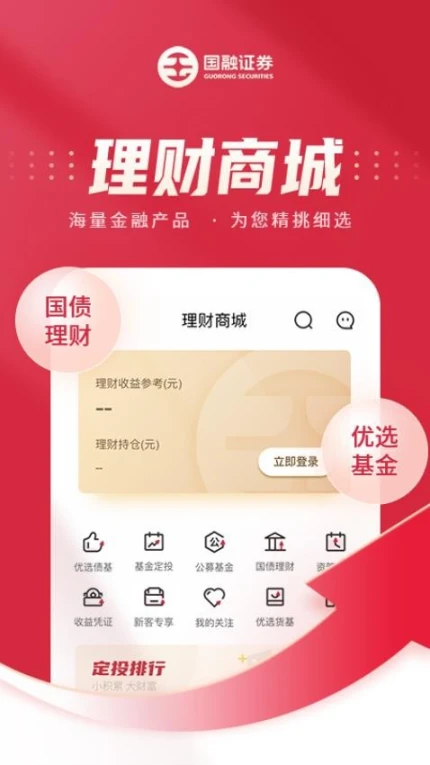 国融证券兜兜满app v3.00.027图