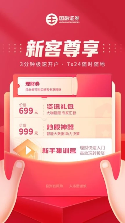 国融证券兜兜满app v3.00.027图