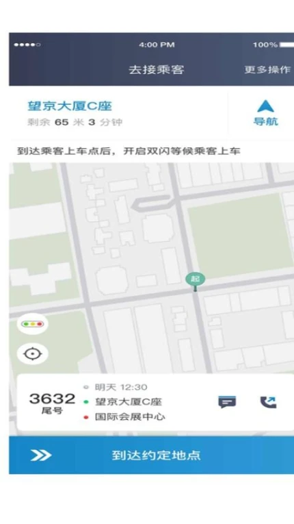 如一出行司机端安卓版 v6.00.0.0002图