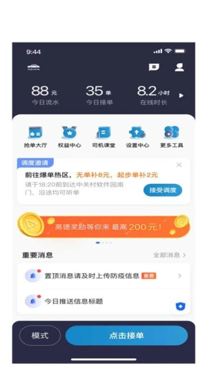 如一出行司机端安卓版 v6.00.0.0002图