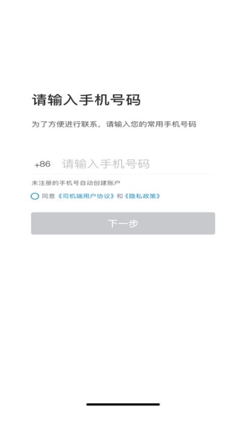 如一出行司机端安卓版 v6.00.0.0002图
