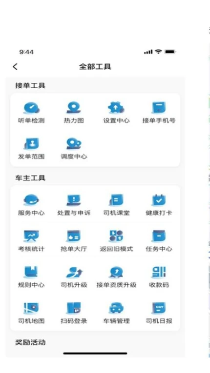 如一出行司机端安卓版 v6.00.0.0002图