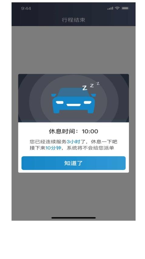 如一出行司机端安卓版 v6.00.0.0002图