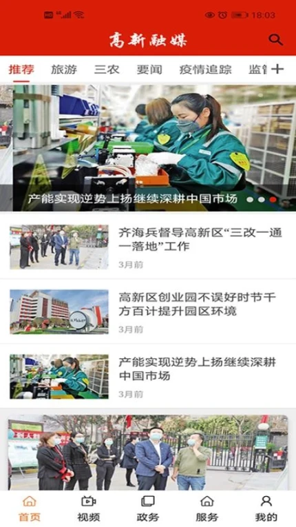 高新融媒客户端 v1.3.2图