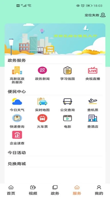 高新融媒客户端 v1.3.2图