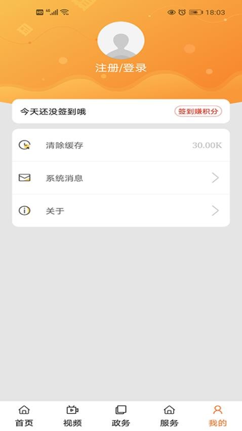 高新融媒客户端 v1.3.2图