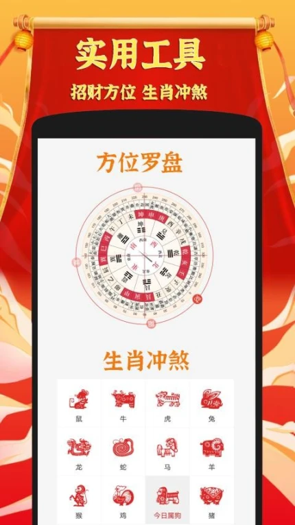 黄道吉日老黄历官网版 v1.0.3图