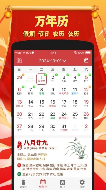 黄道吉日老黄历官网版 v1.0.3图