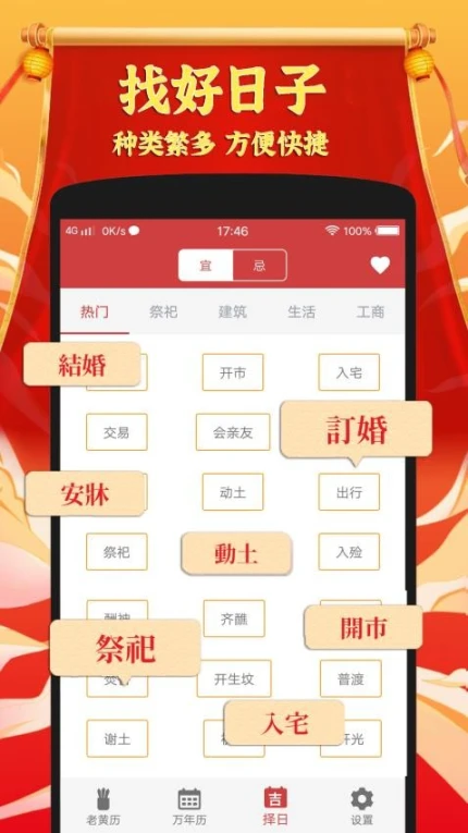 黄道吉日老黄历官网版 v1.0.3图