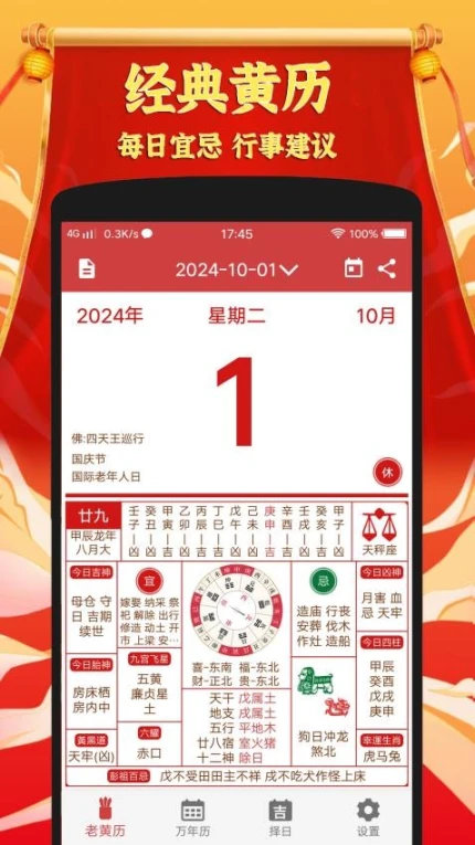 黄道吉日老黄历官网版 v1.0.3图