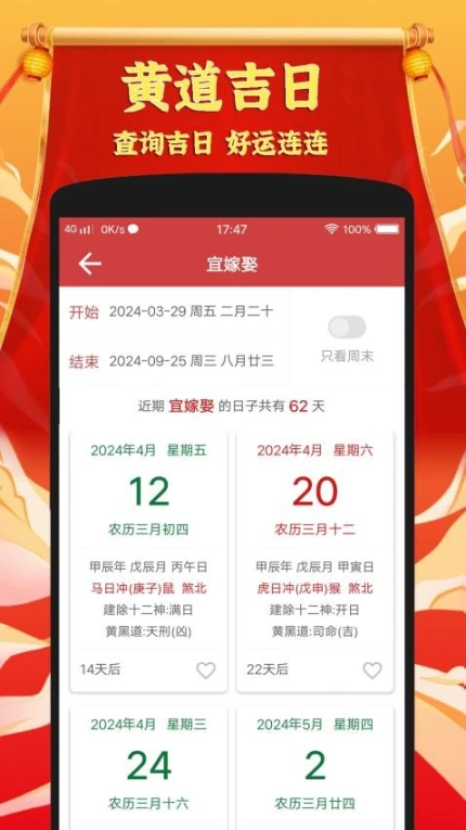 黄道吉日老黄历官网版 v1.0.3图