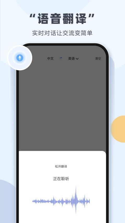 拍照翻译君免费版 v1.0.1图